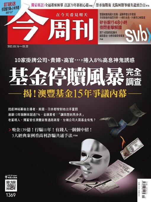 Cover image for Business Today 今周刊